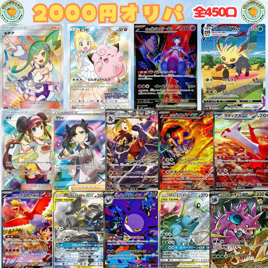 オレンジ2,000円オリパ