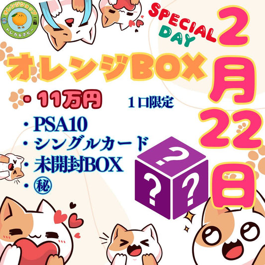 【アド確定】２２２！ゾロ目の日特別オリパ✨11万ver